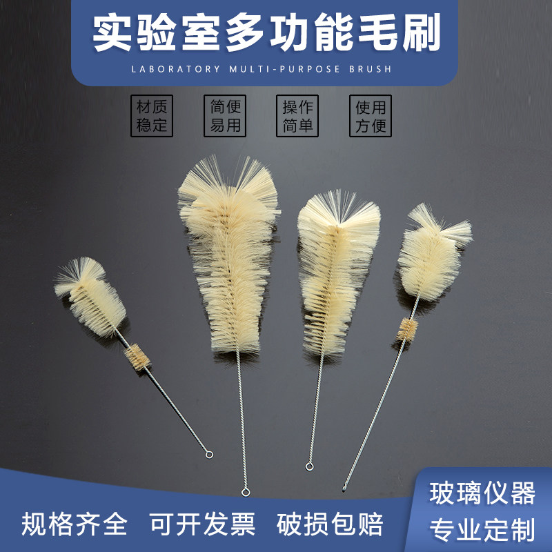 烧瓶刷 圆底烧瓶刷三角烧瓶刷子管道清洁羊毛刷 猪鬃毛刷子