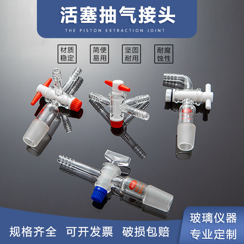 具T形四氟活塞三通接头玻璃活塞抽气接头弯形直形龙头瓶19/24/29