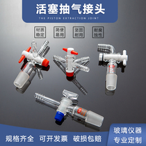 With T-shaped PTFE piston three-way joint Glass piston suction joint Curved straight faucet bottle 19 24 29