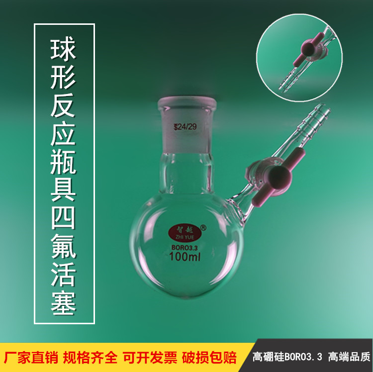 球形反应瓶带具四氟活塞玻璃活塞100ml/250ml/500ml/1000ml/2000m