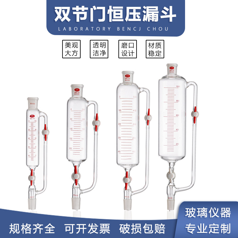 玻璃恒压滴液漏斗四氟双活塞恒压漏斗带刻度线双节门筒形分液漏斗