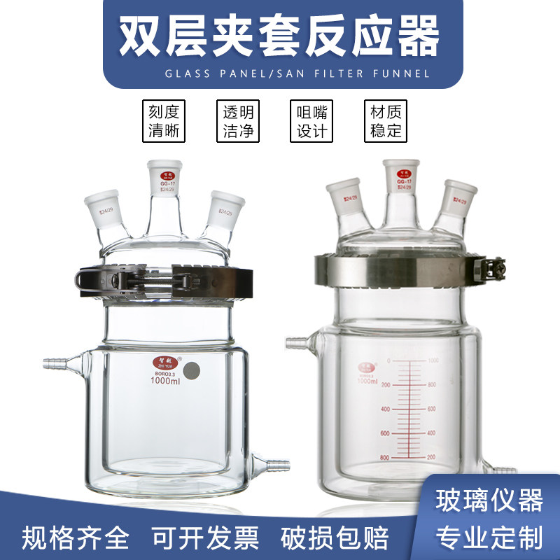 双层夹套反应器开口夹套反应釜三口四口双层夹套烧杯玻璃反应烧瓶