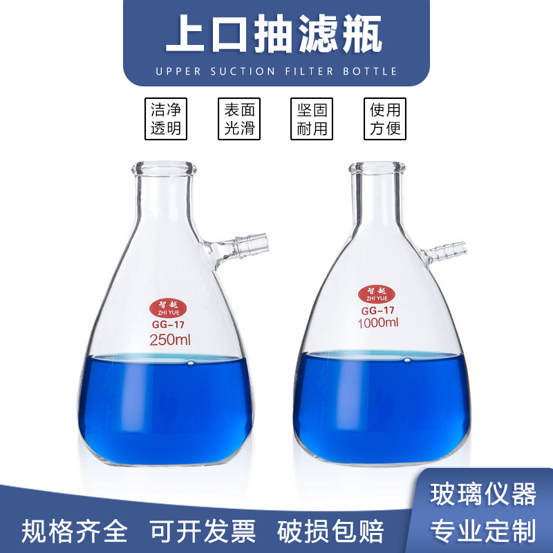 具上嘴抽滤瓶250/500/1000/2500ml真空单嘴过滤瓶 高硼硅厚料