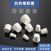 White rubber solid rubber plug Flask plug Sealing plug 1#2#3#4#5#6#7#8#9#10#