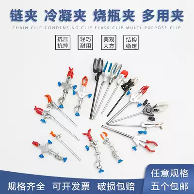 Experimental bottle clamp, three claws, four claw clamp, double adjustment, multi-purpose clamp, cross clamp, two claw clamp, universal condensation clamp