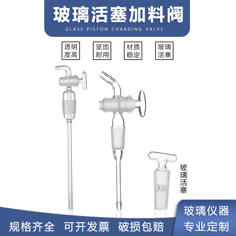 Glass piston feeding valve Teflon feeding valve rotary bottle feeding tube piston valve feeding rotary vaporizer accessories