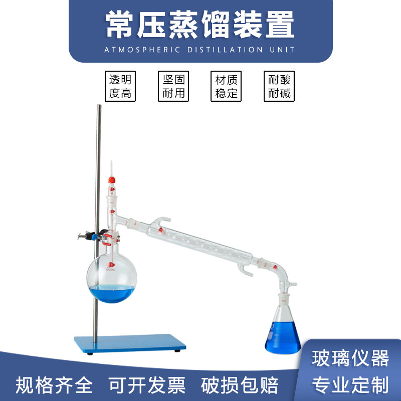 常压蒸馏装置500/1000ml实验室全玻璃蒸馏器提纯 提炼蒸馏水
