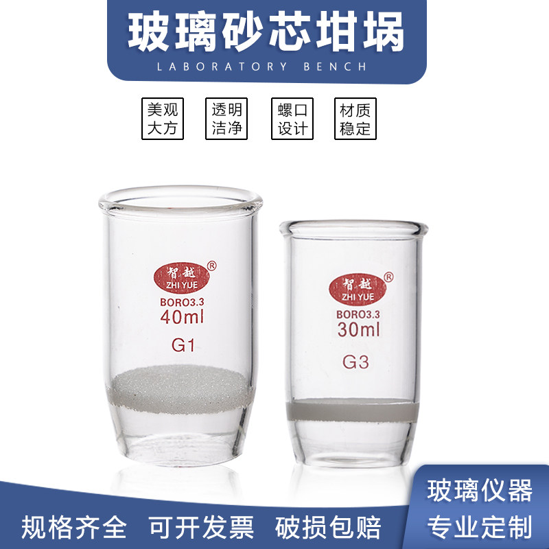 玻璃砂芯坩埚实验室玻璃仪器垂熔坩埚G1/2/3/4/5坩埚式过滤器