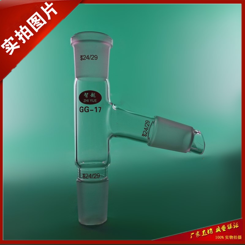 玻璃蒸馏头75度 克氏玻璃蒸馏头标准口24分馏头高硼硅加厚促销