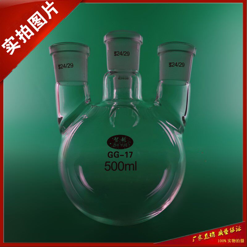 四口烧瓶直口500ml/24*4蒸馏烧瓶 反应圆底烧瓶加厚耐高温正品