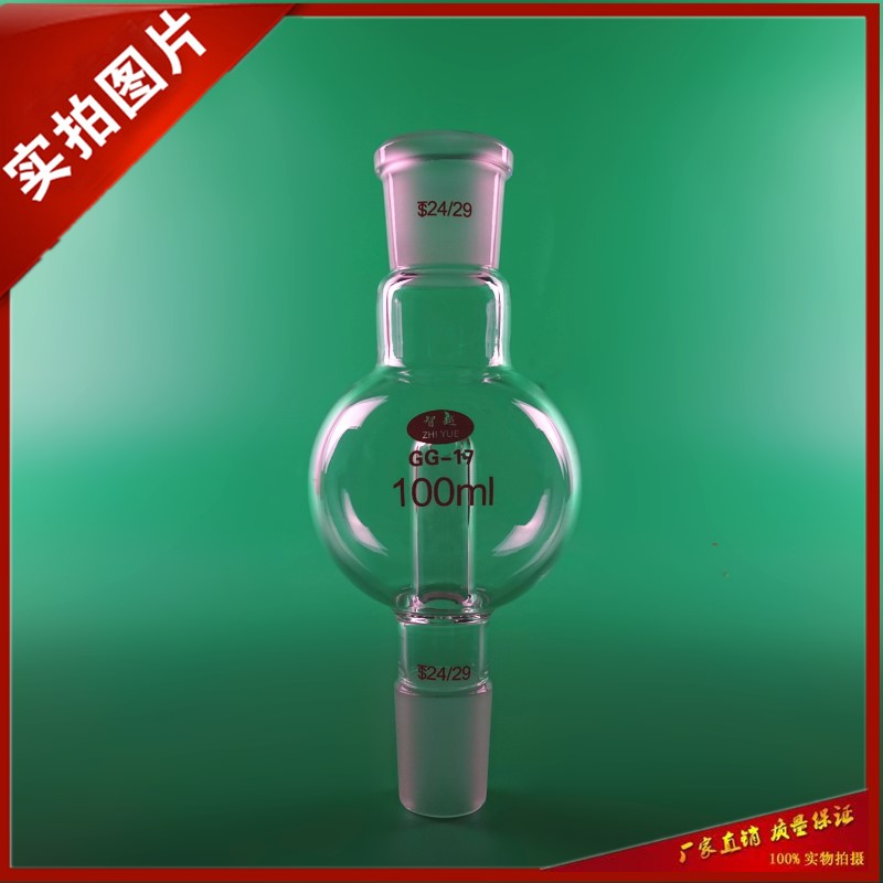 直形防溅球100ml/24转24 缓冲球防爆球高硼硅加厚旋转蒸发仪配套