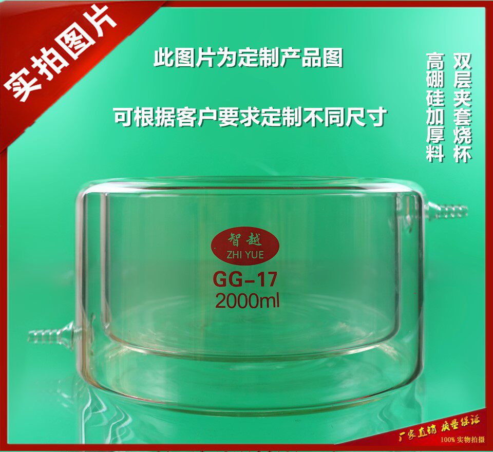 双层夹套烧杯100ml~5000ml 双层烧杯 夹套玻璃烧杯 光催化反应器