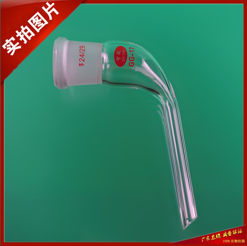 牛角弯管24#口尾接管 标准口弯接管 弯形接受管 玻璃接液管