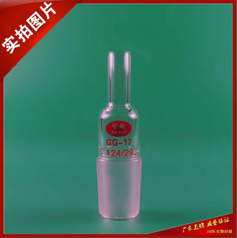 搅拌器套管24口 高硼硅加厚耐高温 标准口24/29 正品促销