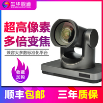 sheng hua SH-VX200 4K ultra-high-definition video conference camera radio and television network camera 12 times zoom