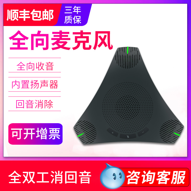 Shenghua Vision SH-M04 video conferencing omnidirectional microphone USB drive-free video conferencing microphone with speaker