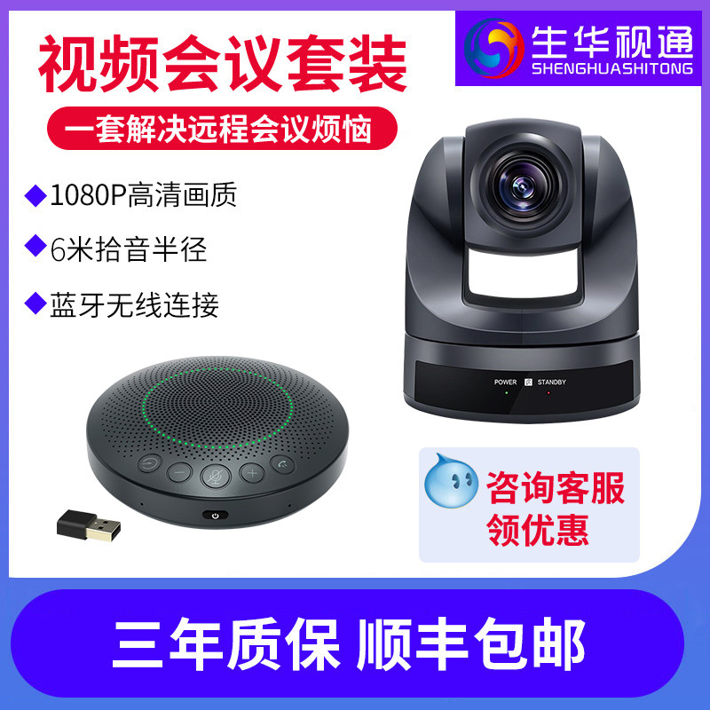 Shenghua Vision Video Conference Camera HD HDMI Conference Camera Omnidirectional Microphone Conference Set