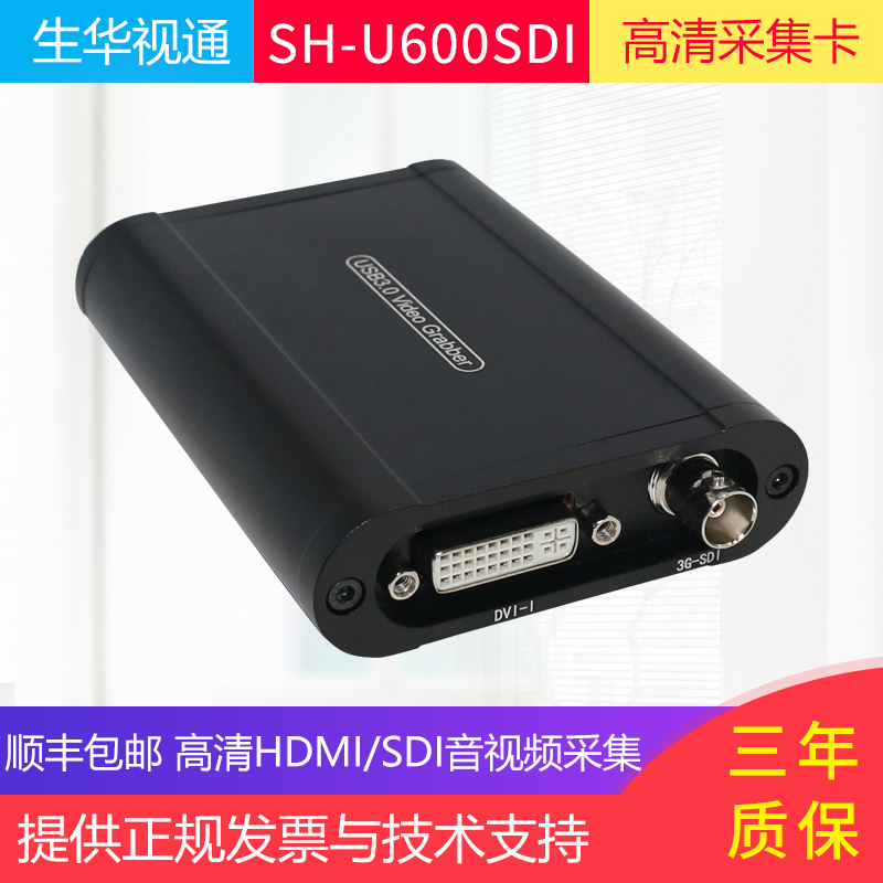 Raw Hua SH-U600SDI HD Film Conference Medical Game Live Broadcast Collection Card USB HDMI VGA