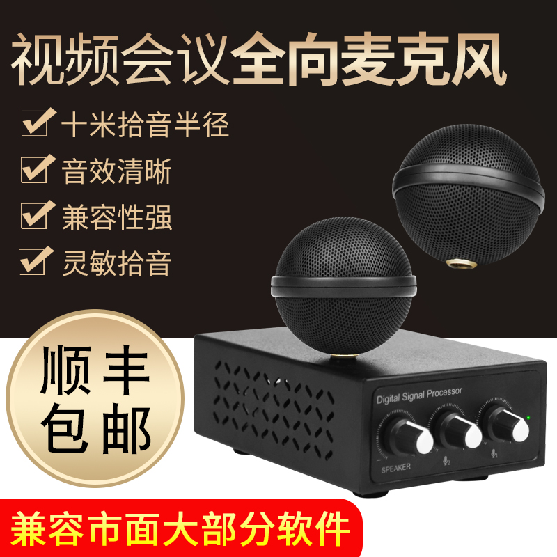 Sheng Huatong SH-M680 suspended suspended ceiling omni-directional microphone double-division class meeting suction-top microphone