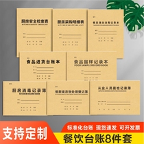 Catering ledger food ledger kitchen canteen disinfection record book tableware cleaning food purchase ledger ledger book