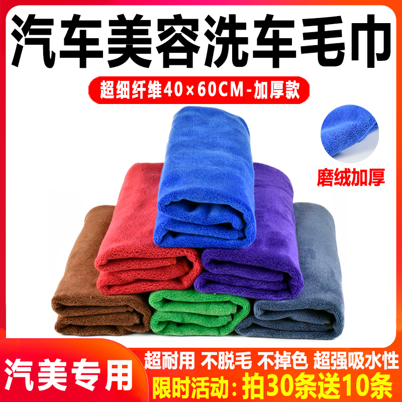 Car Beauty Shop Special Ultrafine Fiber Car Wash Towel Rag Thickened to absorb water without dropping hair small number rubbing cart towel