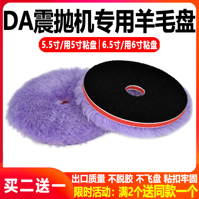 Car beauty paint surface polishing wool disc self-adhesive DA shock polishing machine special wool disc scratch repair polishing disc