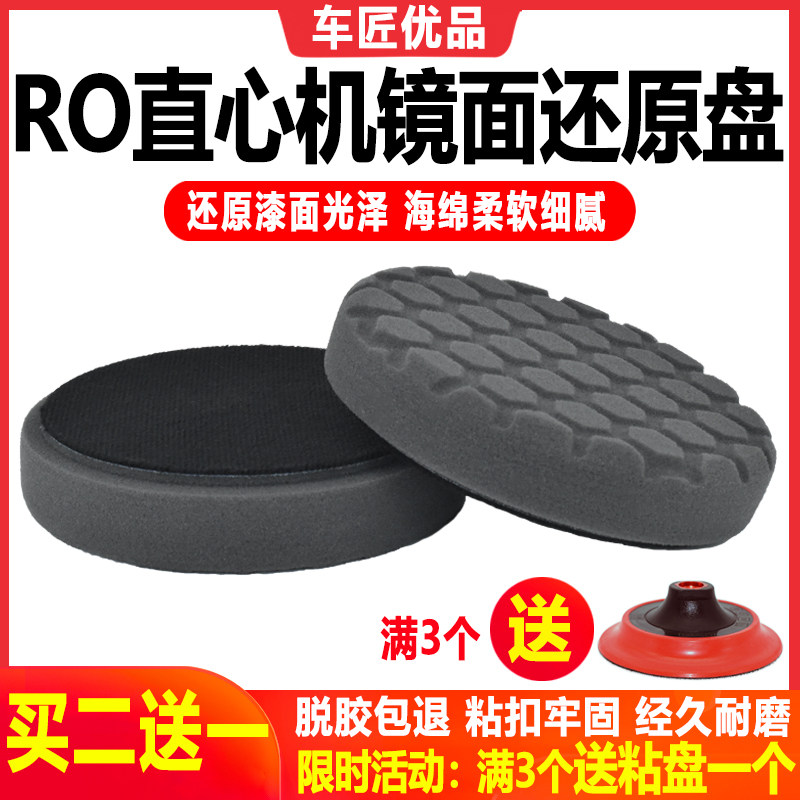 Automotive polished mirror reduction disc 5 inch sponge disc Self-adhesive mirror reduction disc fine throwing sponge disc 6 inch 7 inch-Taobao