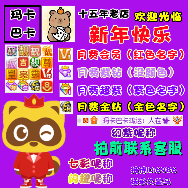 Free Shipping Yy Monthly Fee/Waiwai Monthly Fee Purple Diamond/Monthly Fee Super Purple/Monthly Fee Gold Diamond/Monthly Fee Pink Diamond 30-Day Yy Membership