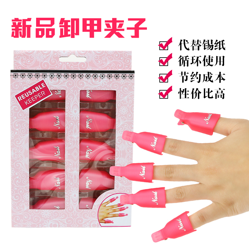 包邮美甲工具指甲油胶光疗胶卸甲夹子卸甲神器卸甲套代替卸甲锡纸