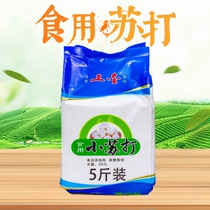 Edible baking soda powder Food grade multi-functional household tooth cleaning decontamination washing clothes to yellow and stain alkali