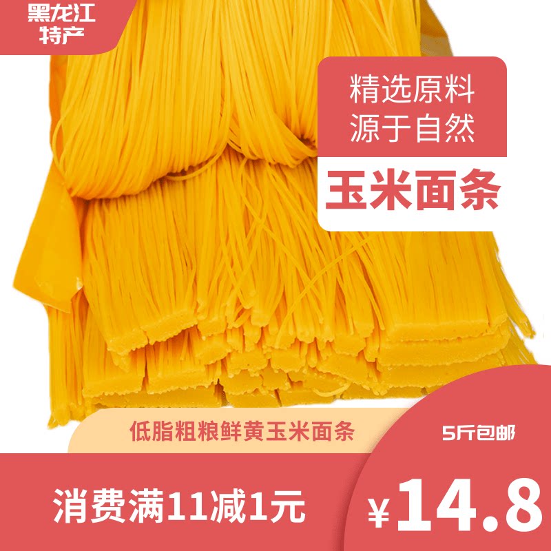 Corn noodles Zhengzong Northeastern Ballast Strips Fresh Hanging Noodles Cereals Fine As Fast Food Fork Inserts Noodle Pure Yellow Noodle big packaging