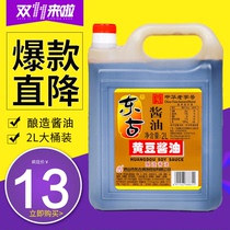 Commercial Large Barrel Mount 2L Donggu Soybean Brew Soy Sauce Raw Flavor Edible Home Seasoning Juice Halicory Kitchen Condiment