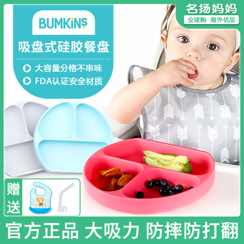U.S. Bumkins silicone plate sub-grid suction cup bowl baby non-staple food bowl baby tableware bowl anti-fall