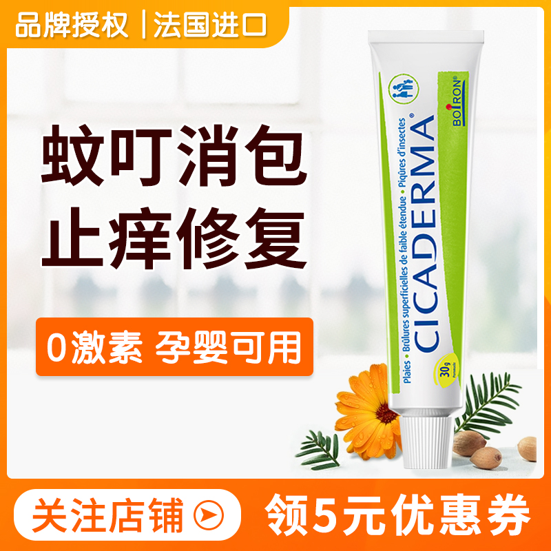 French Boiron calendula Baohong antipruritic cream baby mosquito bite antipruritic repair cream baby mosquito repellent cream