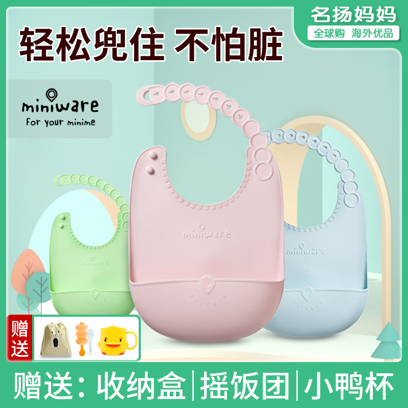 American miniware baby bib Child eating pocket Baby bib saliva pocket Super soft silicone waterproof and dirt-proof