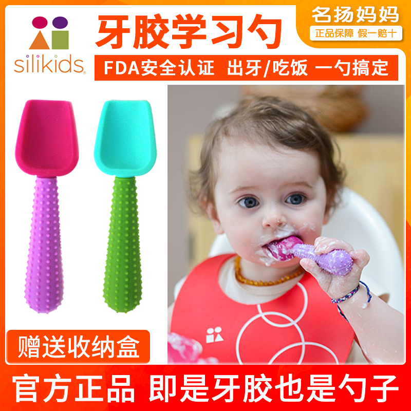 American Silikids baby silicone learning spoon baby learn to eat spoon training spoon bite gum toy dual use
