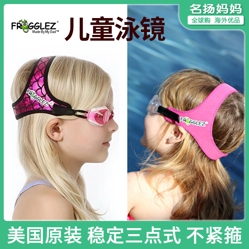 American Frogglez children's goggles waterproof anti-fog HD swimming glasses diving goggles for men and women 2-3-15 years old