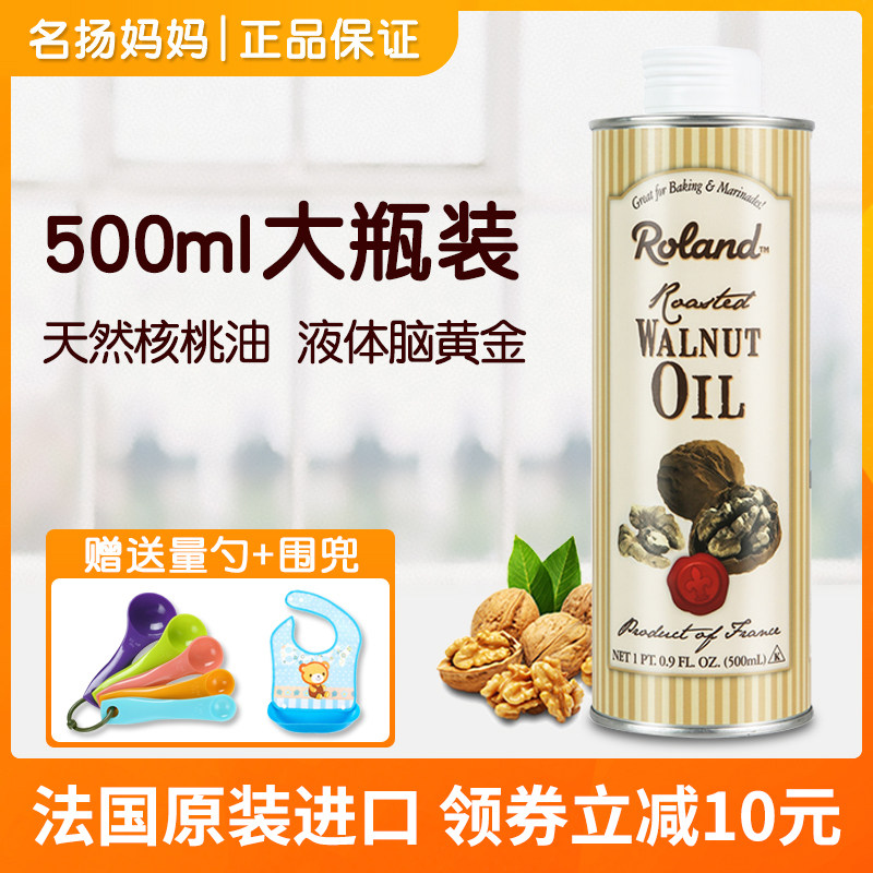 Roland French Roland baby walnut oil DHA baby children's cooking oil no added original imported 500ml