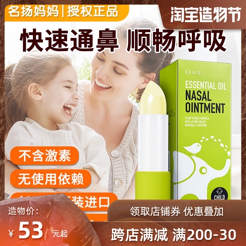 New Zealand BEGGI nose elf children's nasal congestion through the nose nasal cream Baby baby ventilation nose paste essential oil artifact