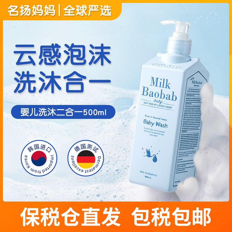 South Korean memes corpo baby body lotion shampoo shampoo two-in-one 500ml baby special for children shampoo