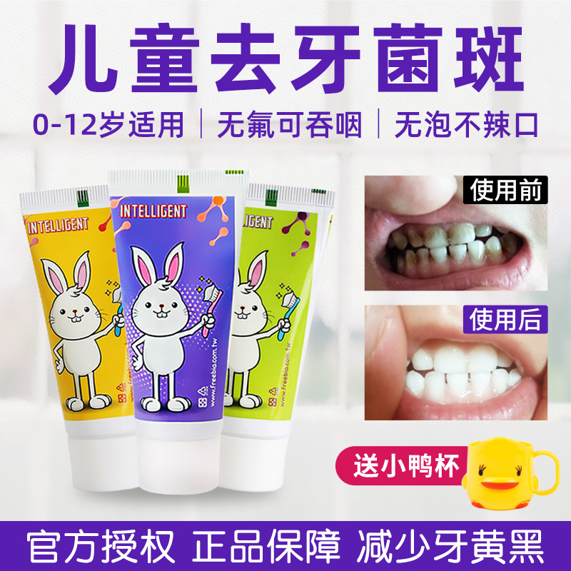 Inte Force Net Children Toothpaste with no fluoroenzyme Net white swallowing 1 baby anti-tooth 2 to dental plaque 3 black stains 6 years old