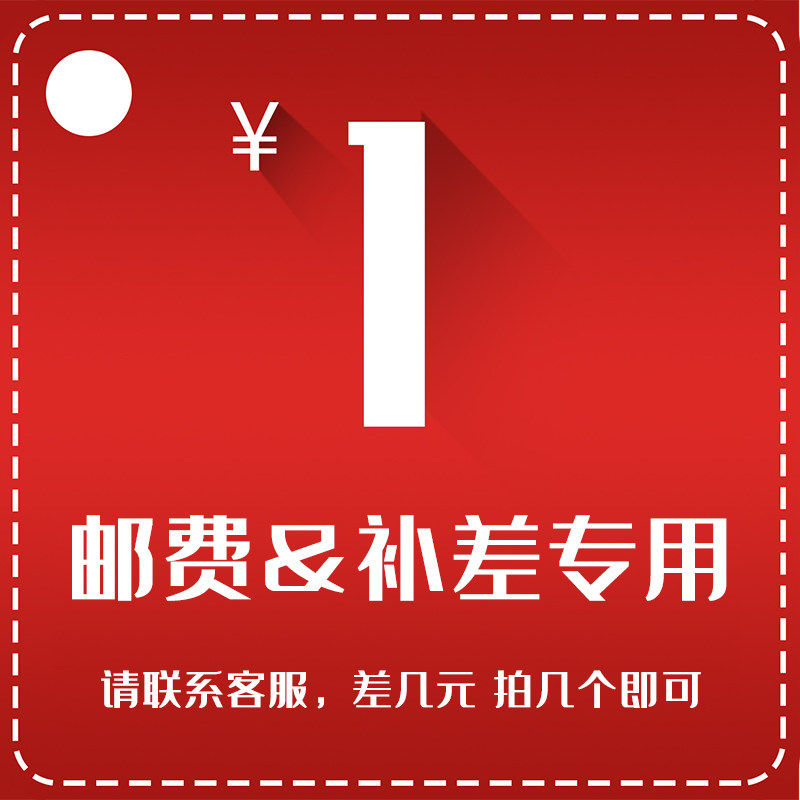 Postage difference to make up for the special difference of a few yuan to shoot a few