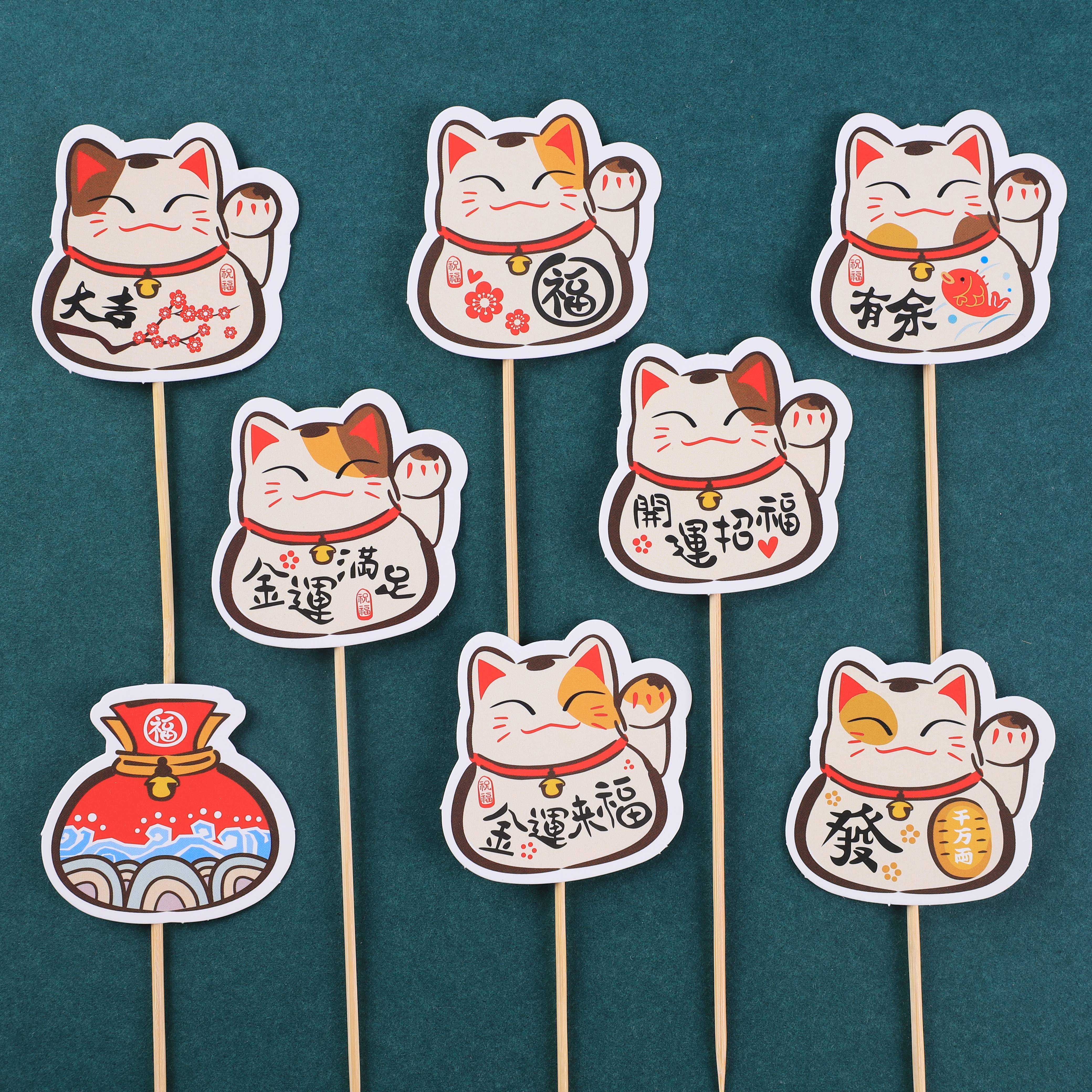 New Year's lucky cat cake card decoration cartoon blessing character year after year