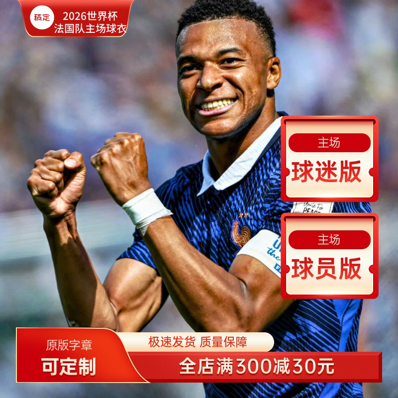 2026 French National Team Home Jersey Mbappe Dembele Doye Ollis Short-Sleeved Player Version Football Uniform