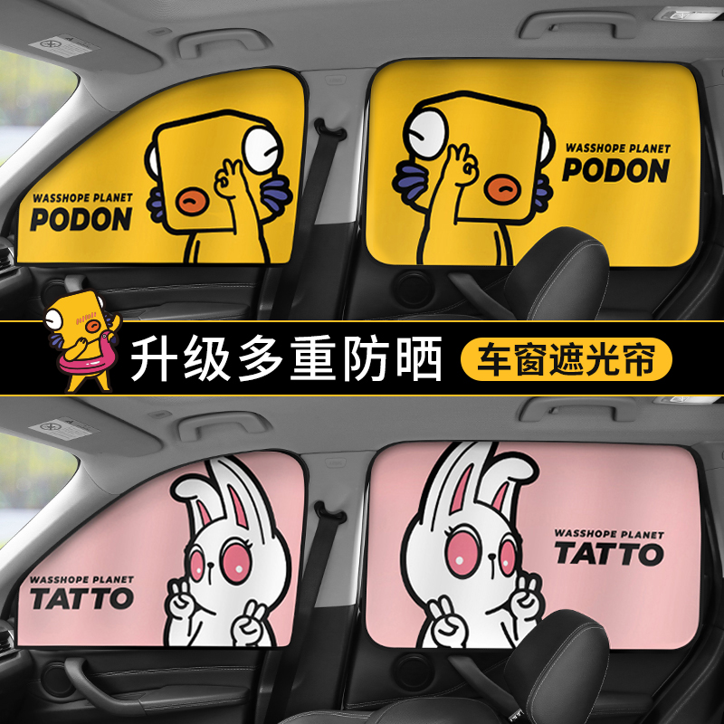 Car Sun Shade Car Private Curtain Cartoon Children Sun Protection VEHICULAR MAGNET MAGNETIC ATTRACTION TYPE LIGHT SHIELD