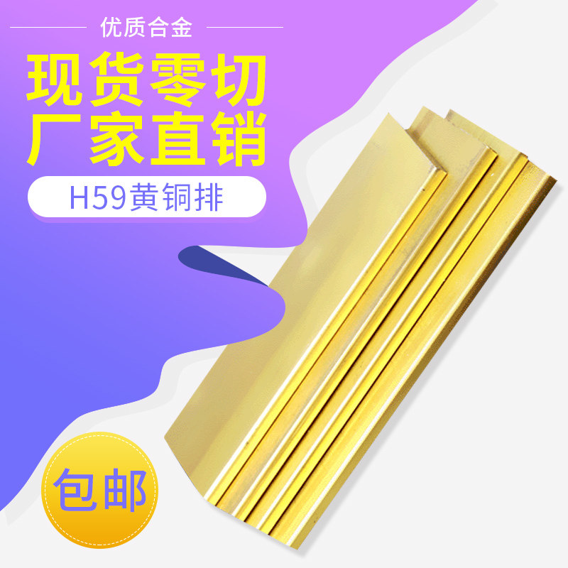 62 brass plate 10mm thick 59 brass platoon flat bronze bar 10 * 15 10 * 20 10 * 25 10 * 30 30 10 10 * 100