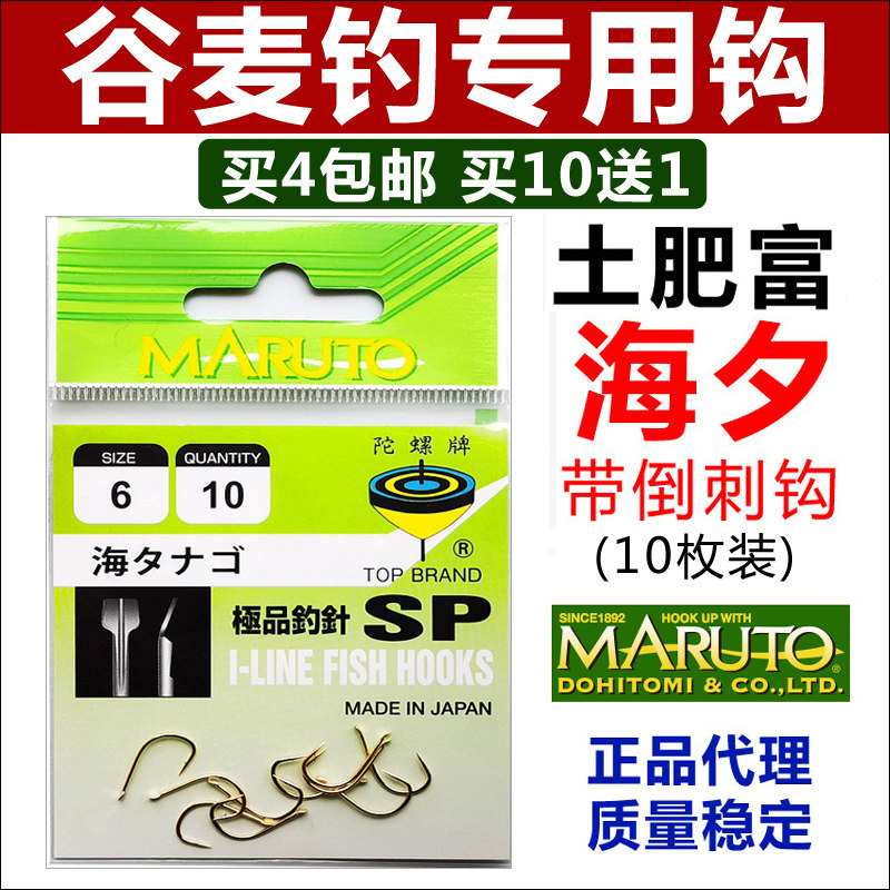 Earth Fertilizer Rich Golden Sea Sunset SP Needle With Barb Sleeve Hook Valley Wheat Hook Japan Imported Fish Hook Fishing Hook Raft Fishing