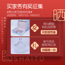 Jingxi Jewelry Buyer Show has a prize solicitation (please see the details page for the rules of the event)