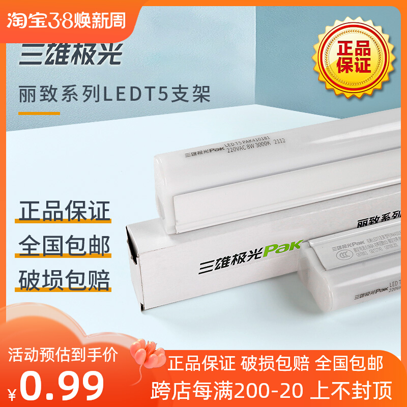 Sanxiang Aurora T5 integrated LED stent lamp Lizzy full set of 4W8W12W14W16W (5 starting shipment)