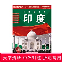 2022 New Edition (Zhongtu Beidou) Map of India World Hotspot Country Map in Chinese and Foreign Language Contrasting Large Character Edition 1 1m * 0 8m Large Full Open Map